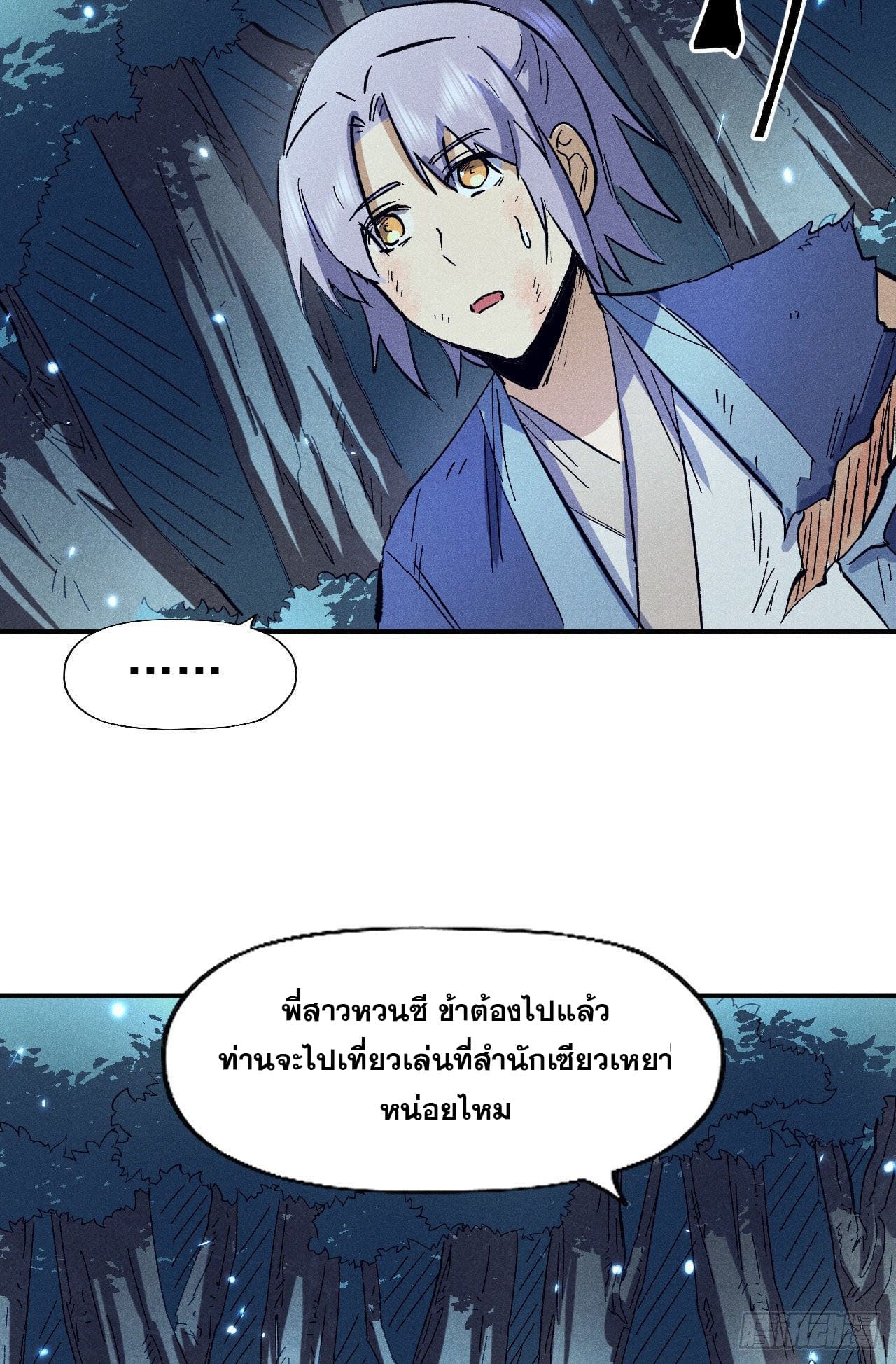 ตูข้านี่แหละเทพ (ทันจีน) ตอนที่ 80 หน้า 15