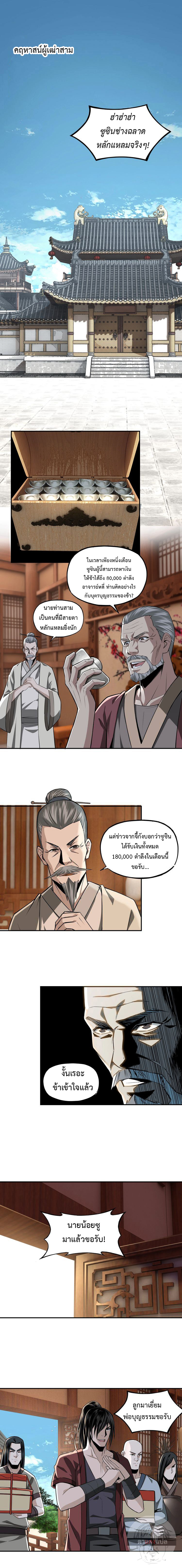 ข้ามีระบบวายร้ายสุดแกร่ง ตอนที่ 8 หน้า 4