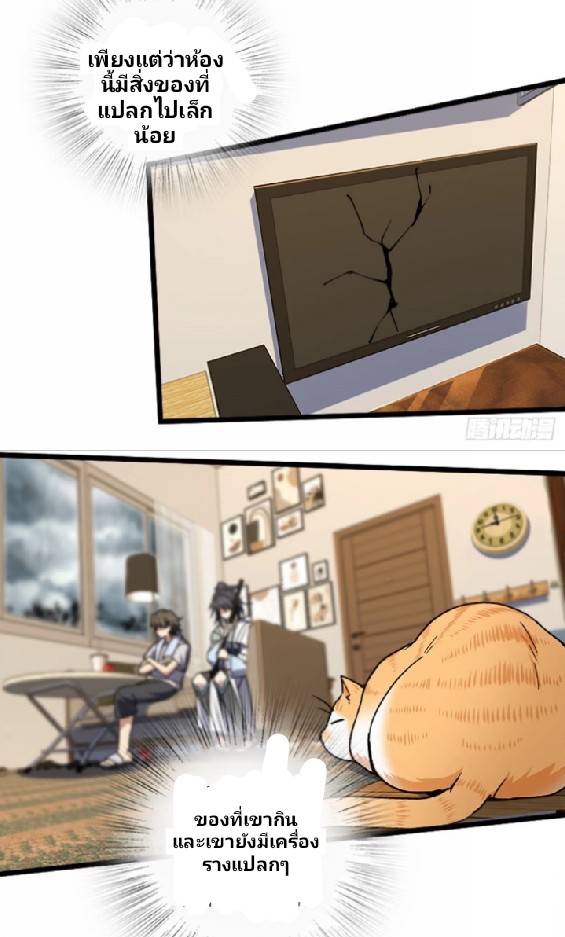 ภรรยาของผมเป็นเทพเซียนที่อยู่มานับพันปี ตอนที่ 3 หน้า 31