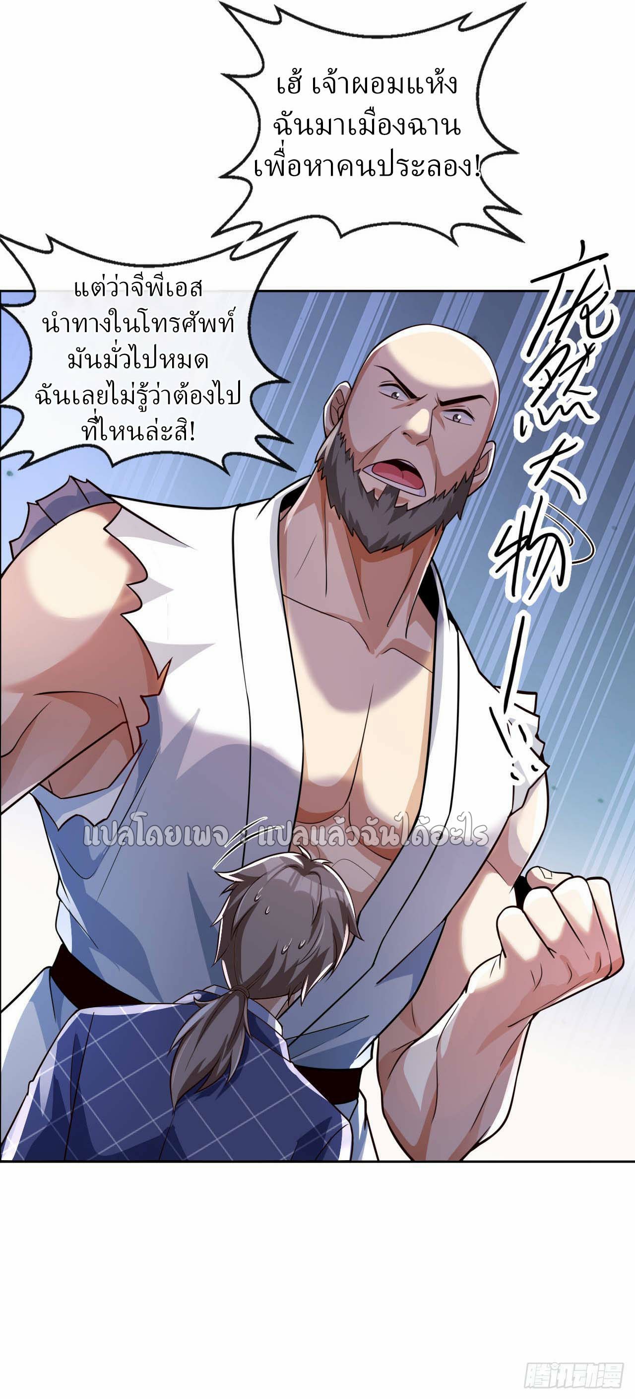 สุดยอดลูกเขยฟ้าประทาน ตอนที่ 31 หน้า 32
