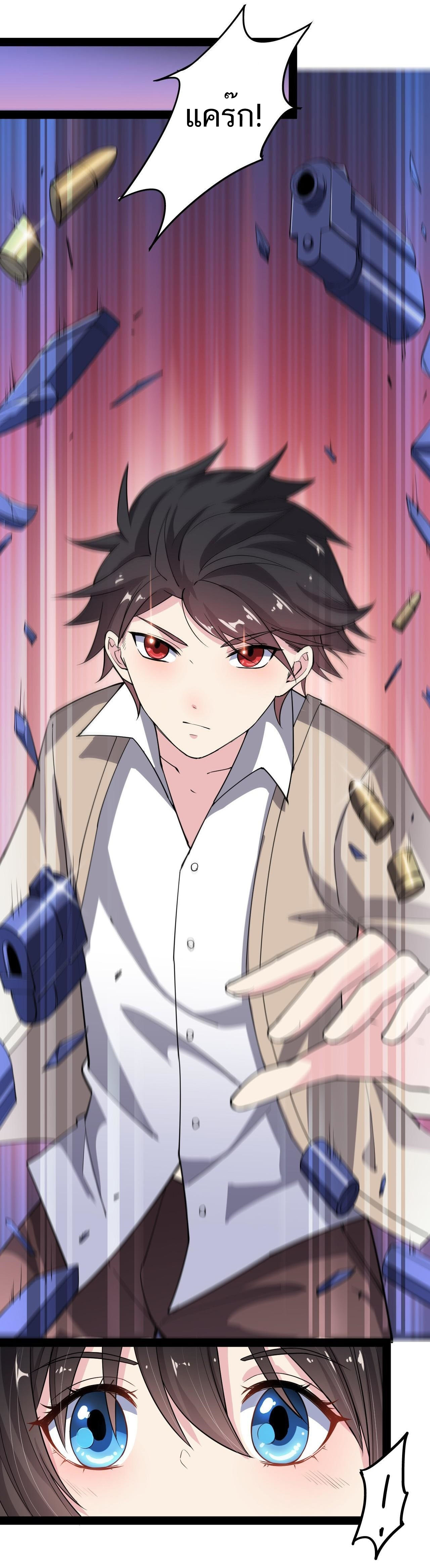 The Daily Life of the Immortal King ตอนที่ 10 หน้า 24