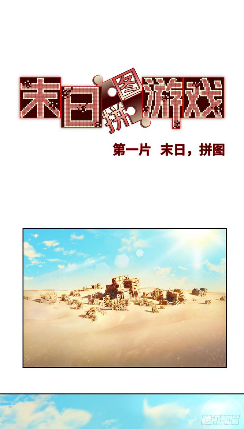 Doomsday Jigsaw Puzzle ตอนที่ 1 หน้า 3