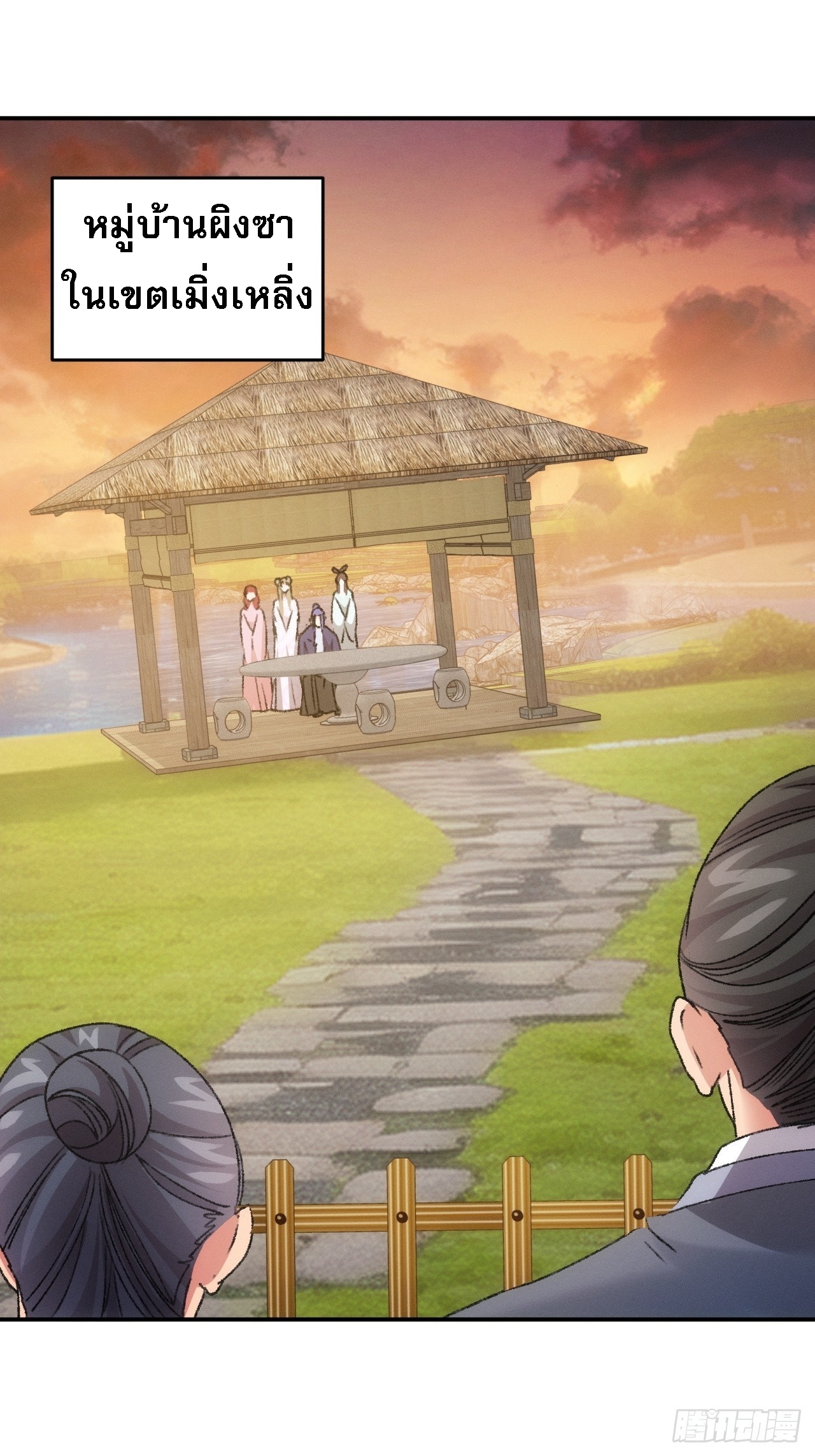 ข้าจะกำหนดชะตาตัวเอง ทันจีน ตอนที่ 174 หน้า 2