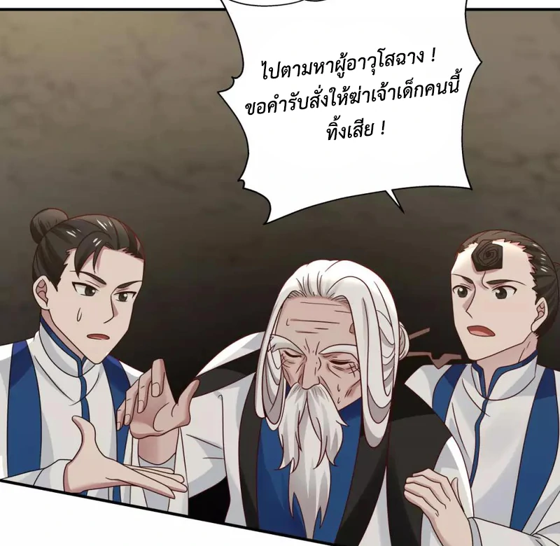 Chaos Alchemist (วิบัติการณ์เทพเซียนโอสถ) ตอนที่ 116 หน้า 48