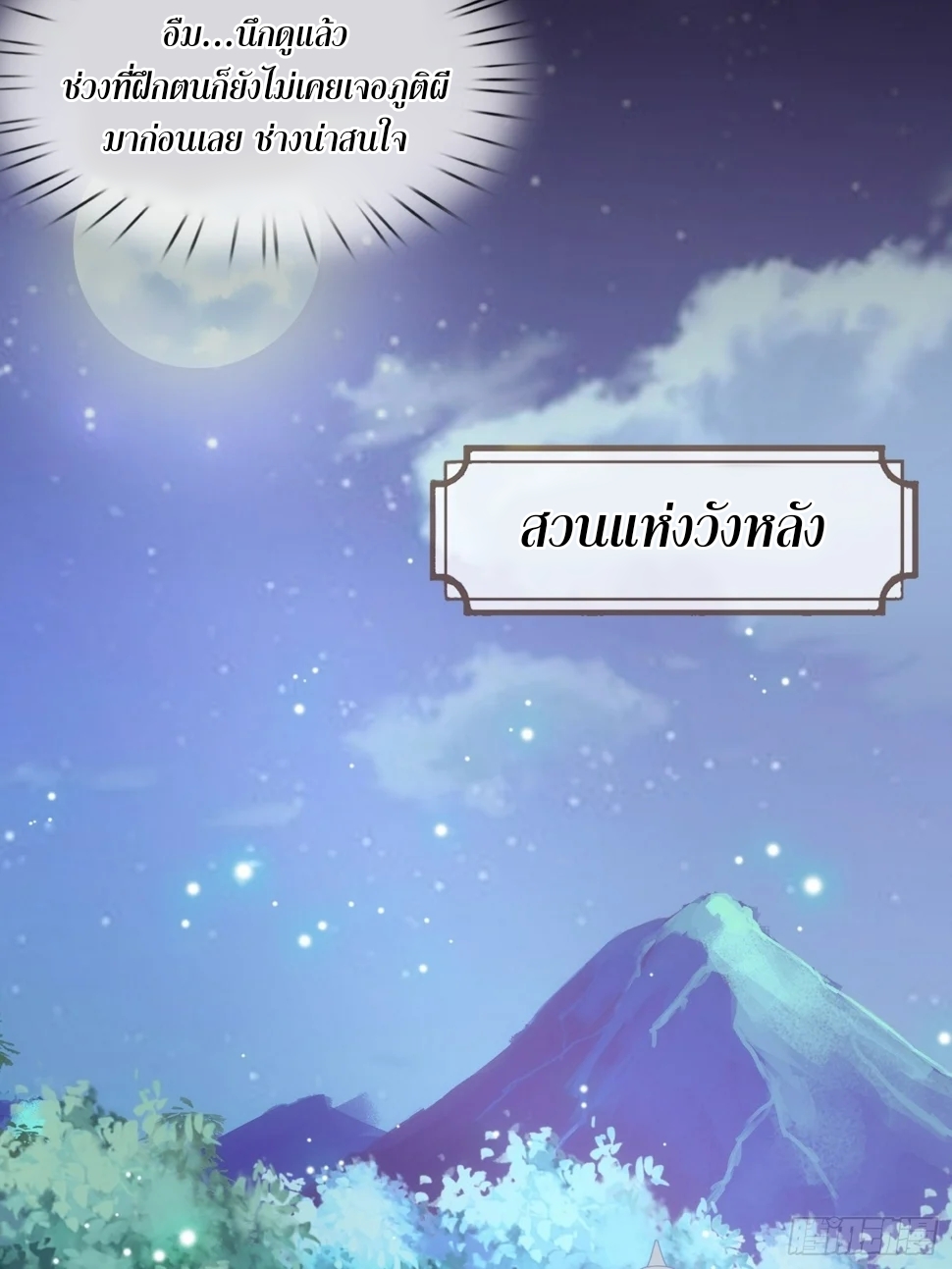 เป็นเซียนได้ไม่นานก็โดนเทพธิดาเรียกตัวซะแล้ว ตอนที่ 5 หน้า 28