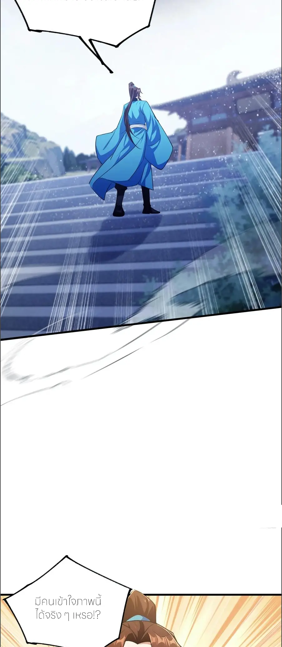 ฉันเป็นไม่รู้ตัวเองว่าโหด~ ตอนที่ 140 หน้า 25