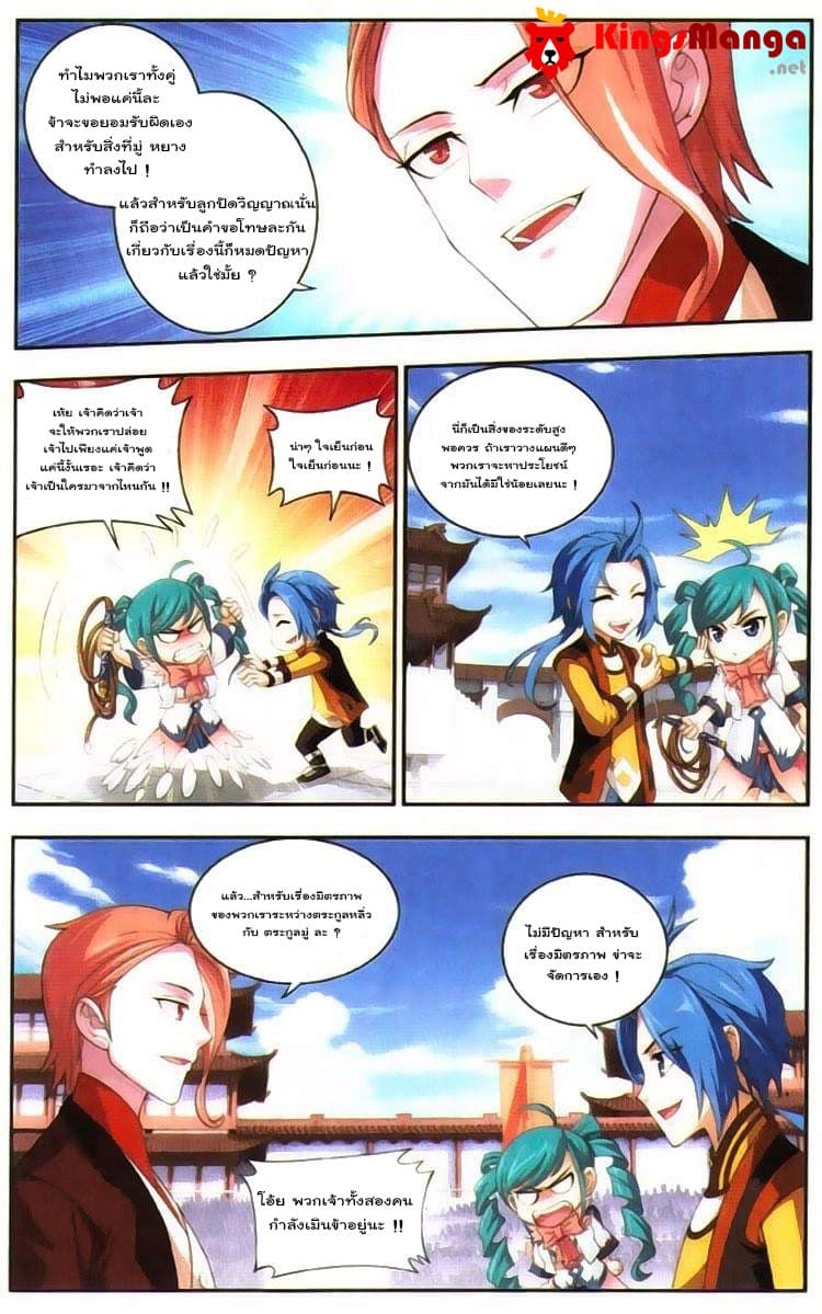 Da Zhu Zai ศึกปรมาจารย์สะท้านฟ้า (ชนจีน) ตอนที่ 6 หน้า 5