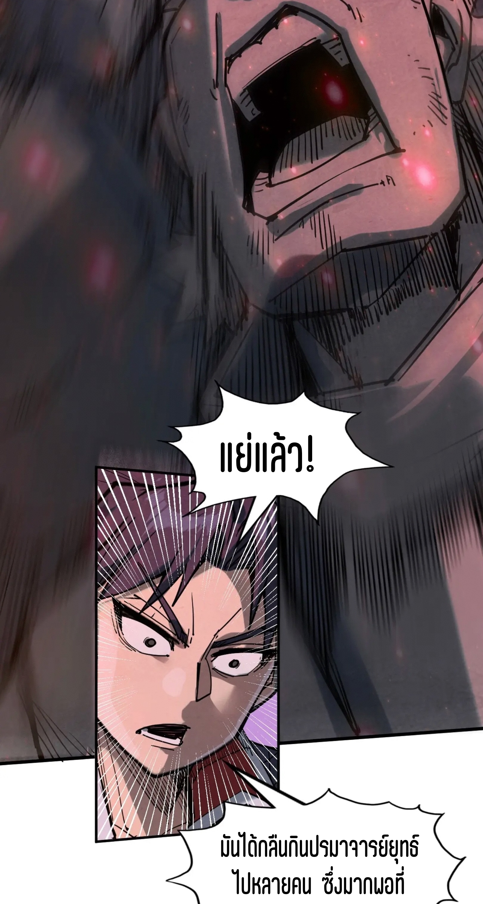 มหาเทพนิรันดร์กาล ตอนที่ 164 หน้า 53