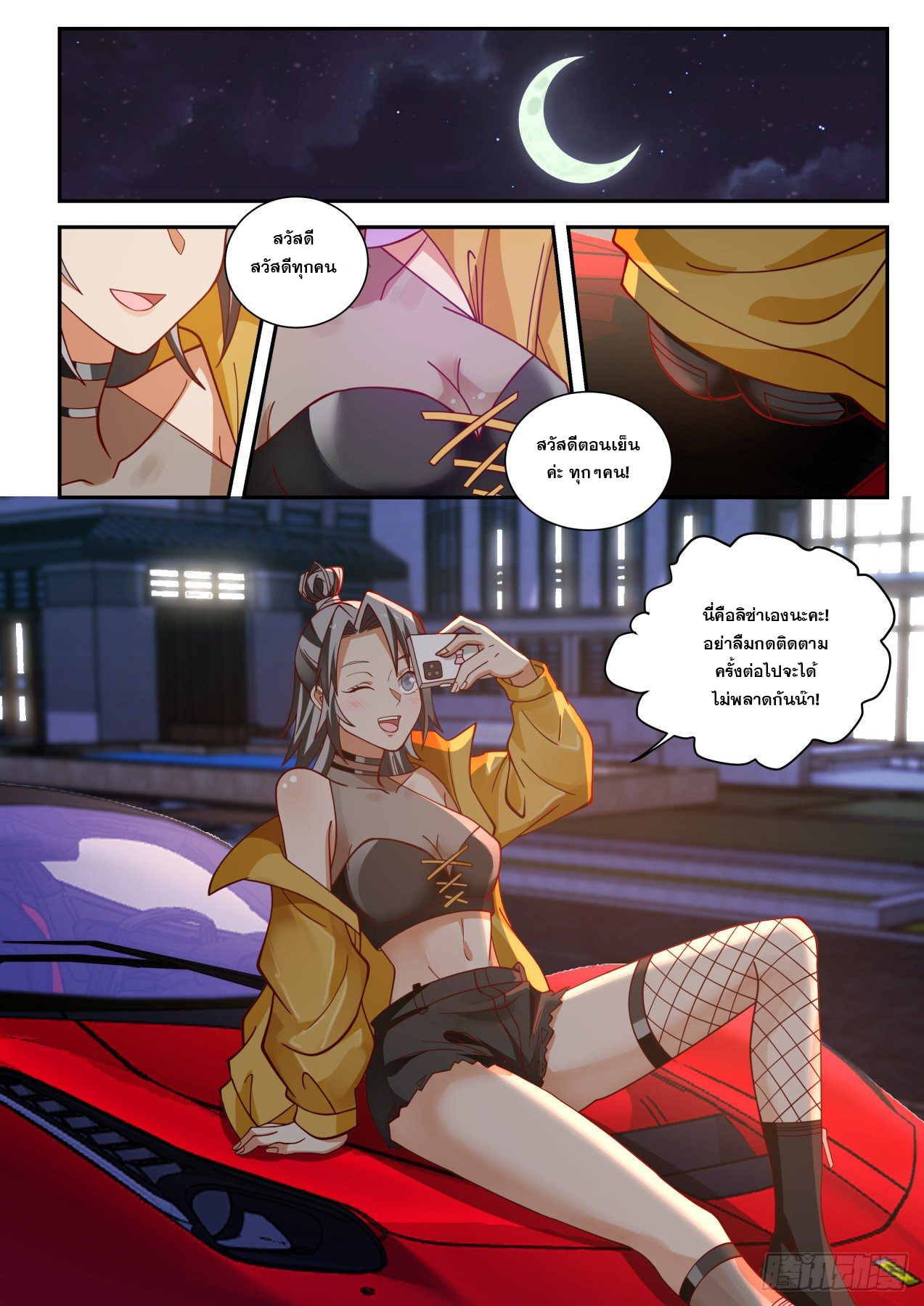 เปิดกรุสู่เทพมาร [จีนตัดจบ] ตอนที่ 5 หน้า 10