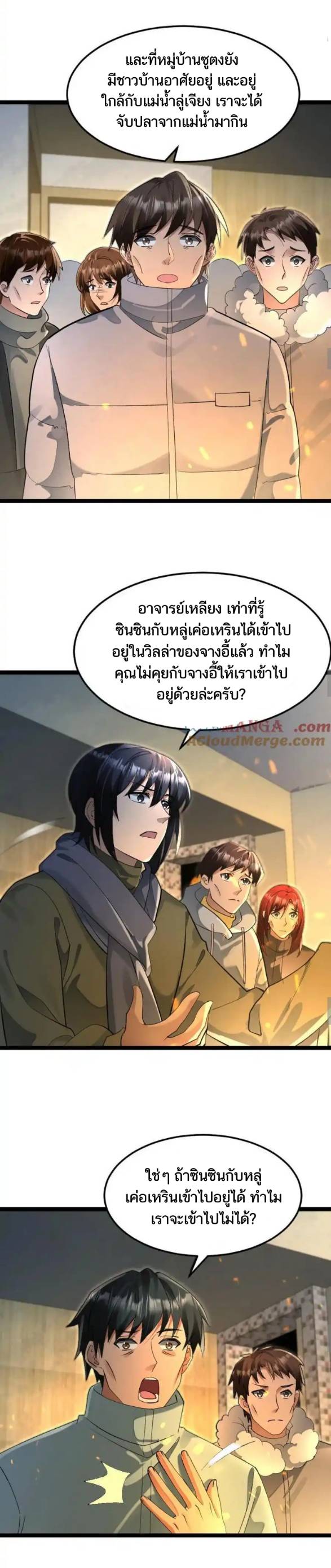 Freezing the World：I Built a Doomsday Safehouse ตอนที่ 211 หน้า 3