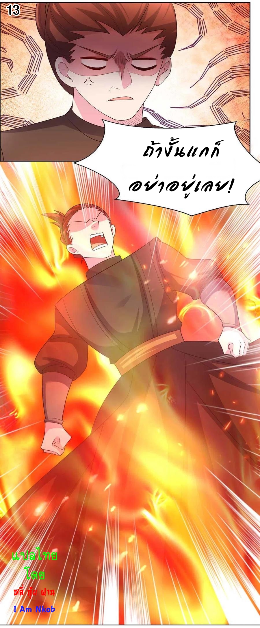 Above All Gods เทพยุทธเหนือเทวะ ตอนที่ 158 หน้า 14