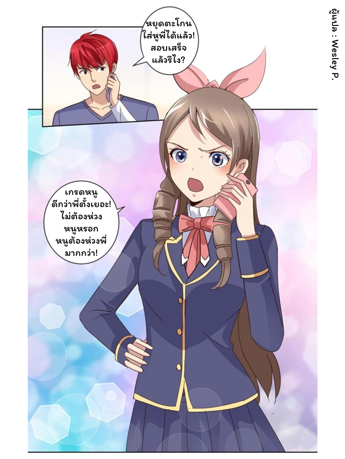 ระบบพระเจ้า ตอนที่ 46 หน้า 9