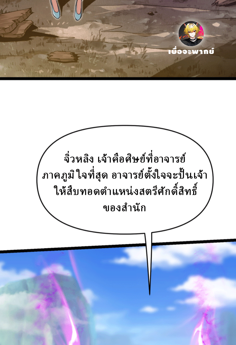 ผลตอบแทนหมื่นเท่า ศิษย์พี่หญิง โปรดมีศักดิ์ศรีในตัวเองบ้าง Ten-Thousandfold Return, Senior Sister, Please Behave ตอนที่ 6 หน้า 4