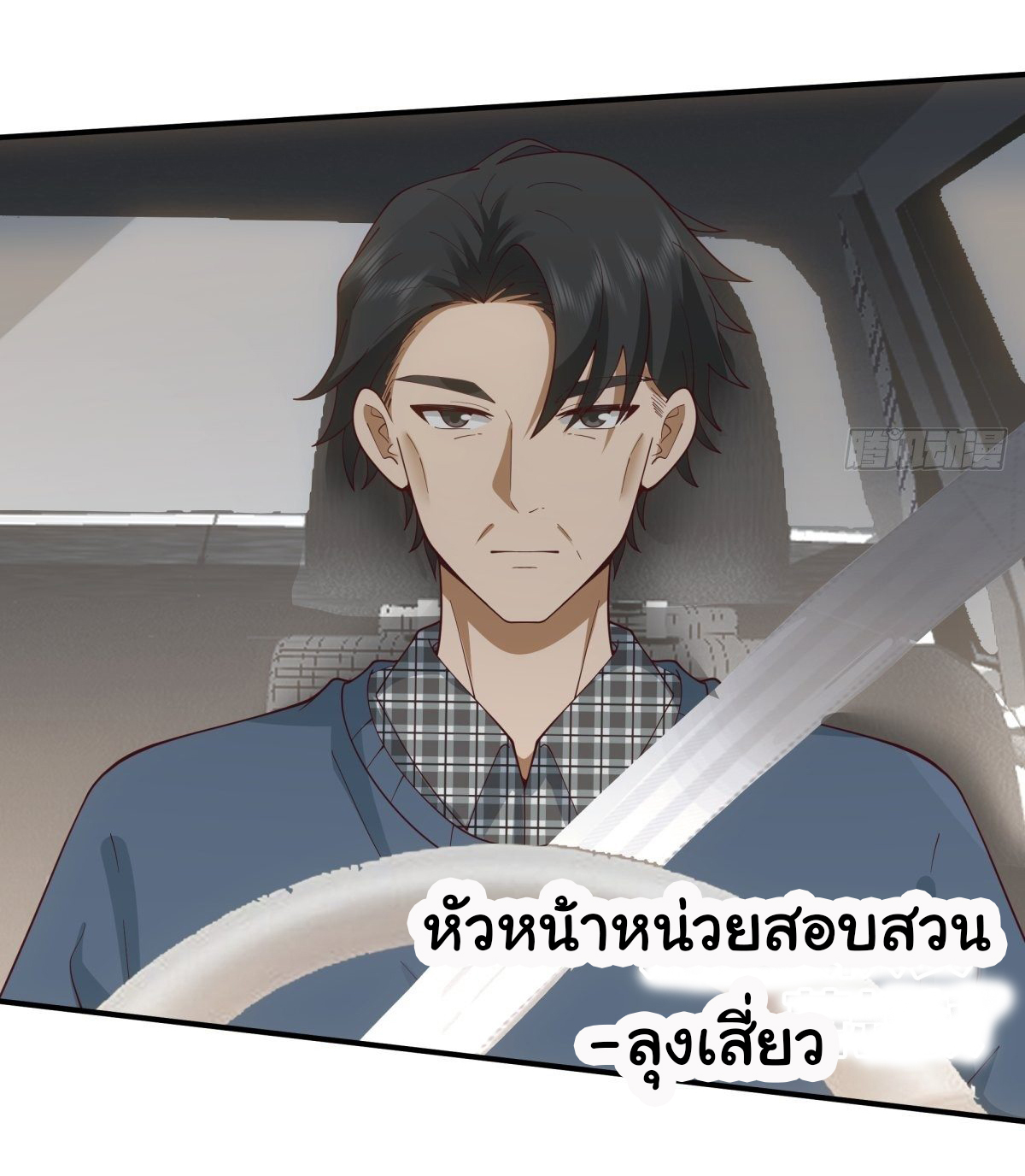 ผมไม่ได้อยากกลับมาเกิดใหม่เลยจริงๆ ตอนที่ 46 หน้า 3