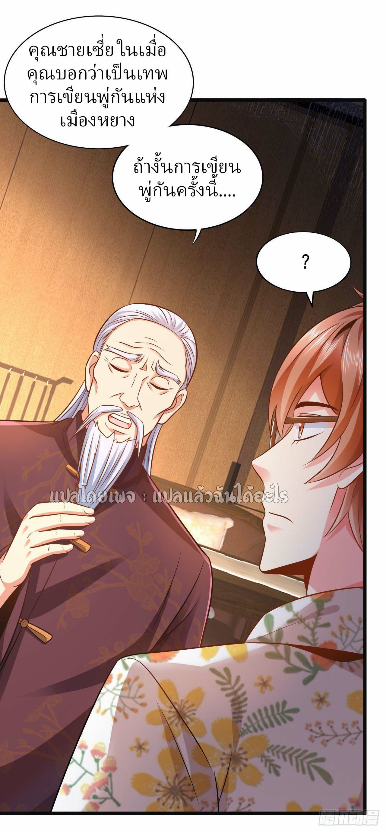 สุดยอดลูกเขยฟ้าประทาน ตอนที่ 15 หน้า 8