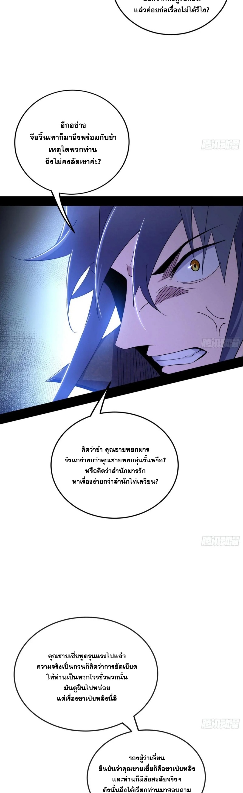 I'm an Evil God ข้าคือจักรพรรดิปีศาจ ตอนที่ 442 หน้า 24
