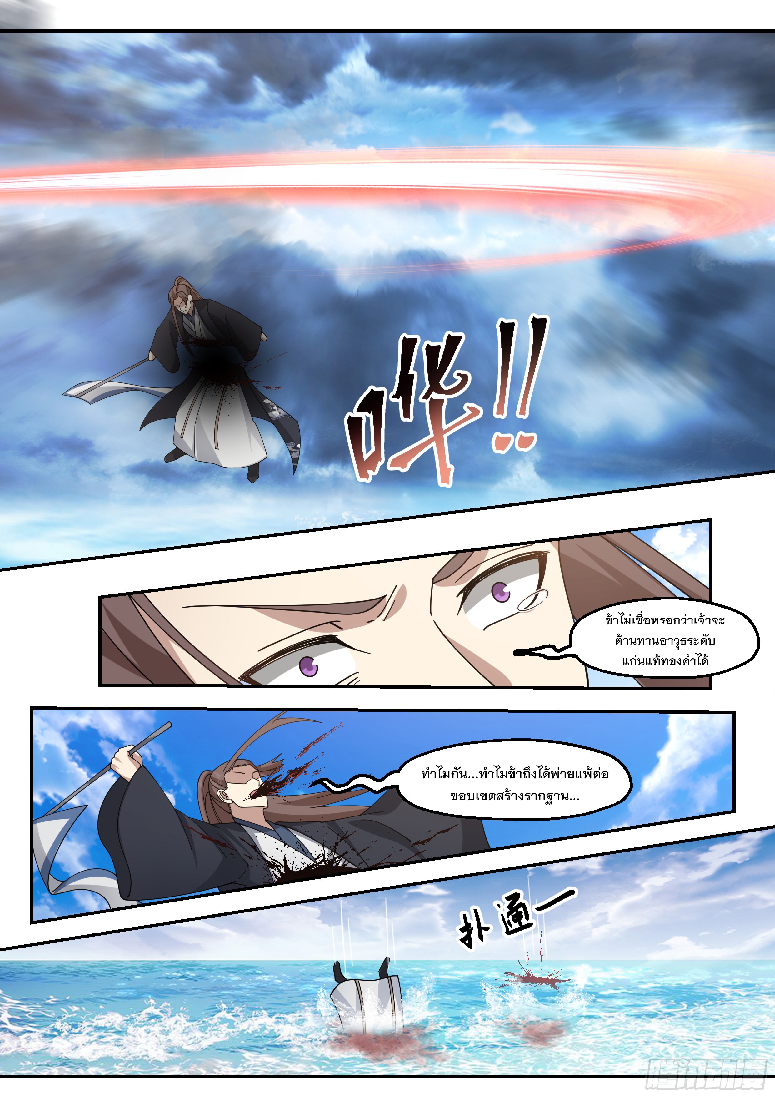 The Big Player of The Demon Clan ตอนที่ 11 หน้า 12