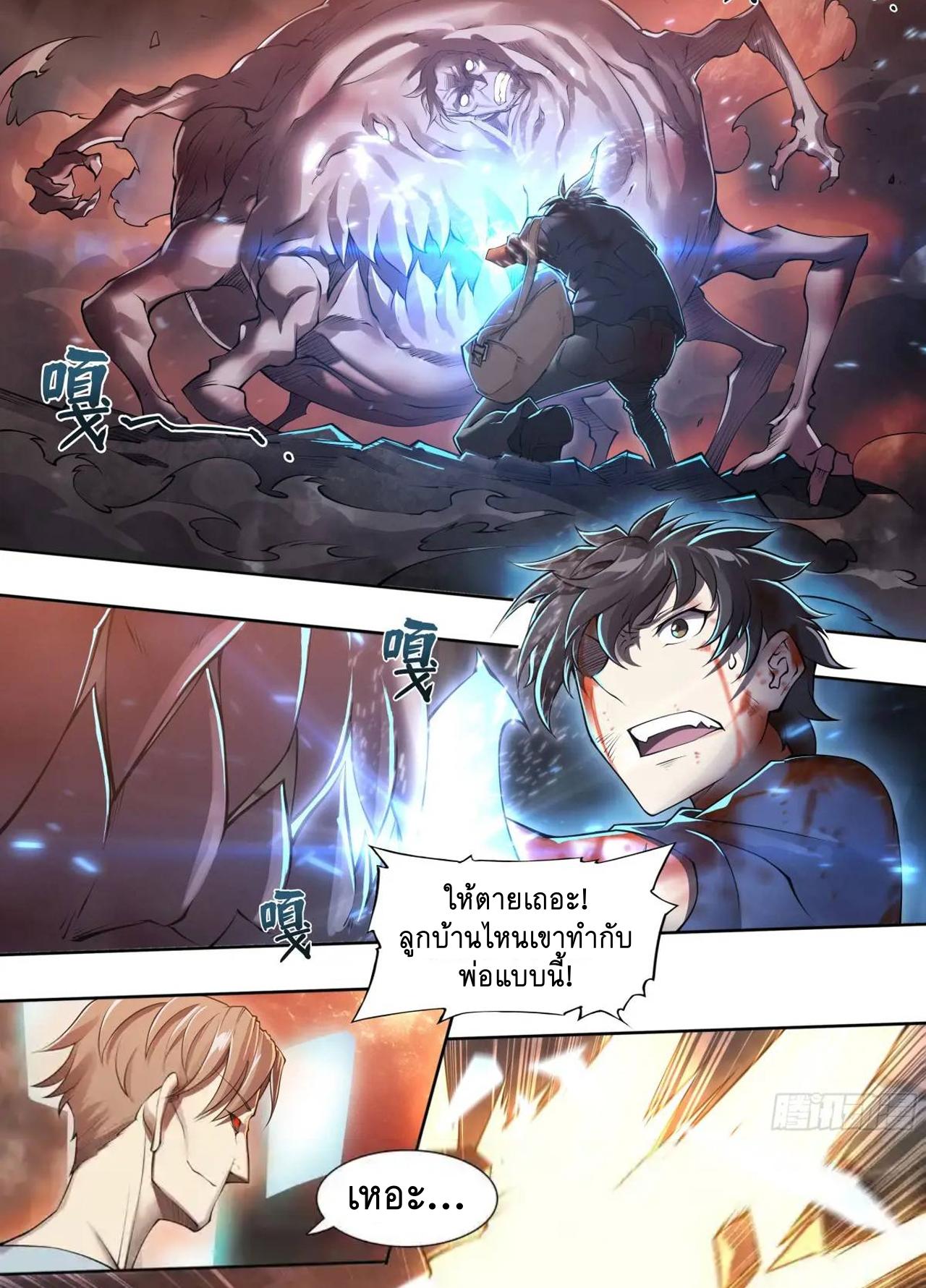 Apocalypse Forecast ตอนที่ 101 หน้า 10