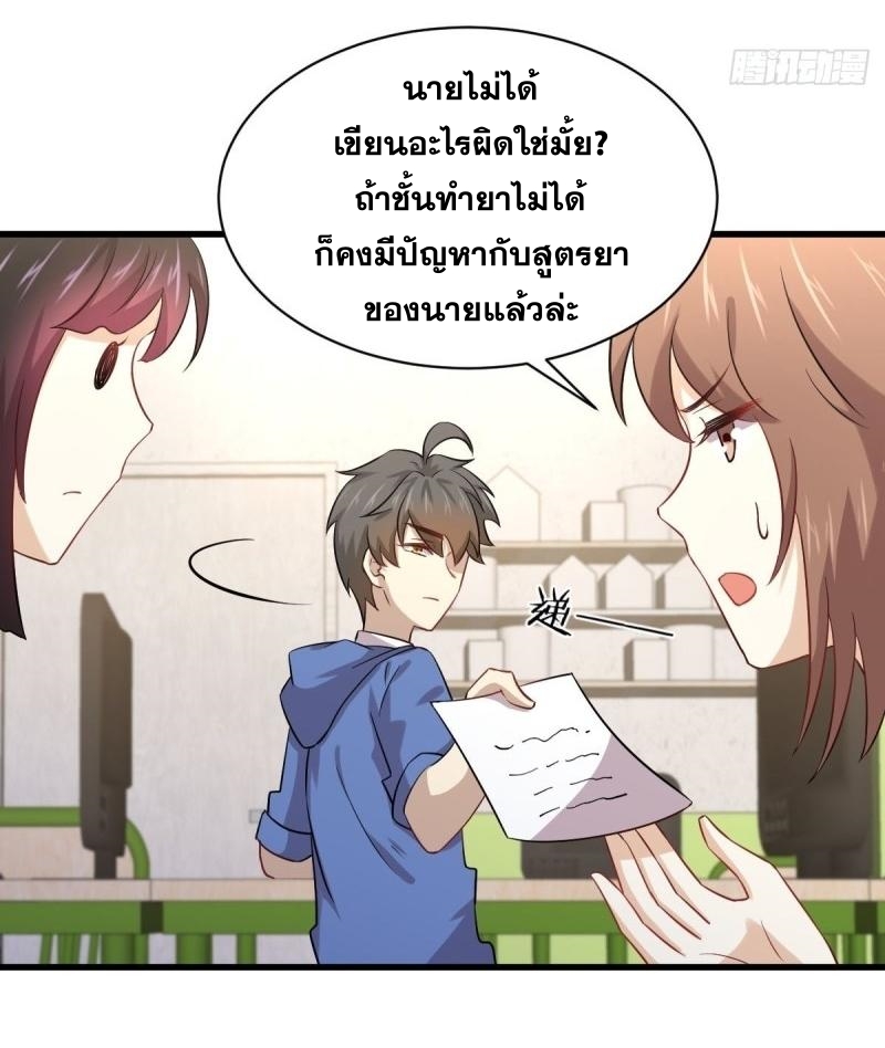 Immortal Swordsman in The Reverse World ข้าเซียนกระบี่ไม่เกาะสตรี ตอนที่ 113 หน้า 41