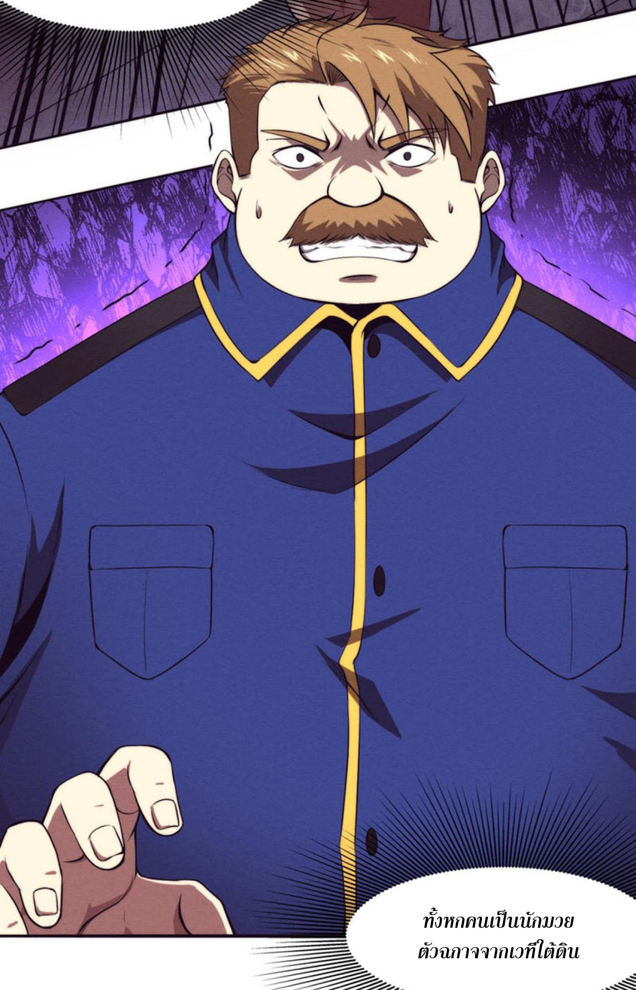 The Frenzy Of Evolution ตอนที่ 28 หน้า 43