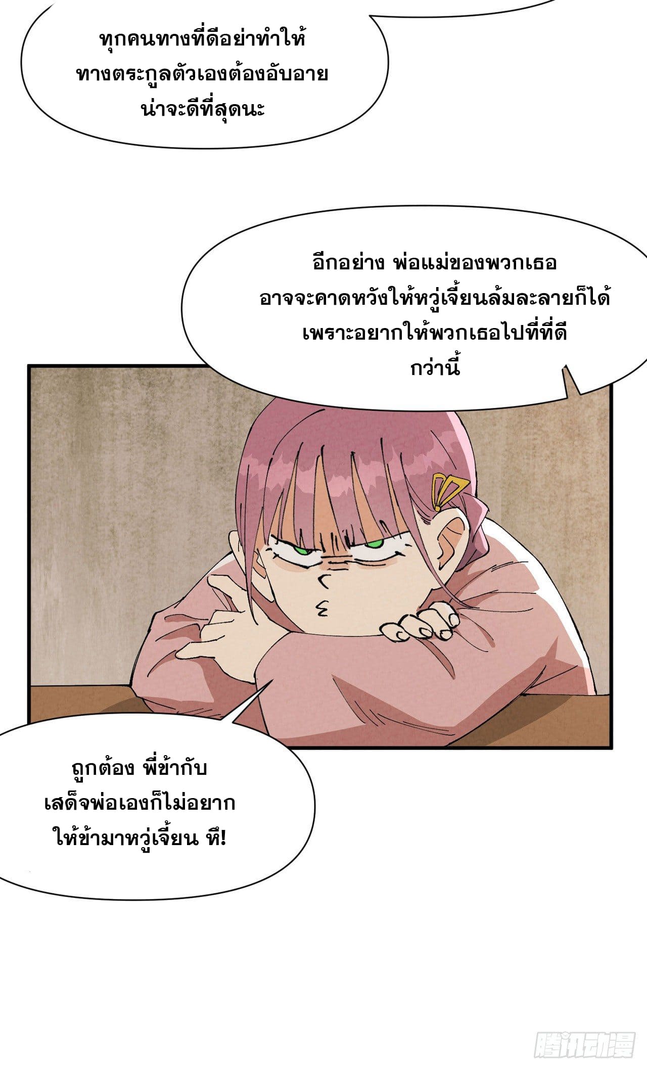 ระบบพัฒนาสุดแข็งแกร่ง ตอนที่ 61 หน้า 5