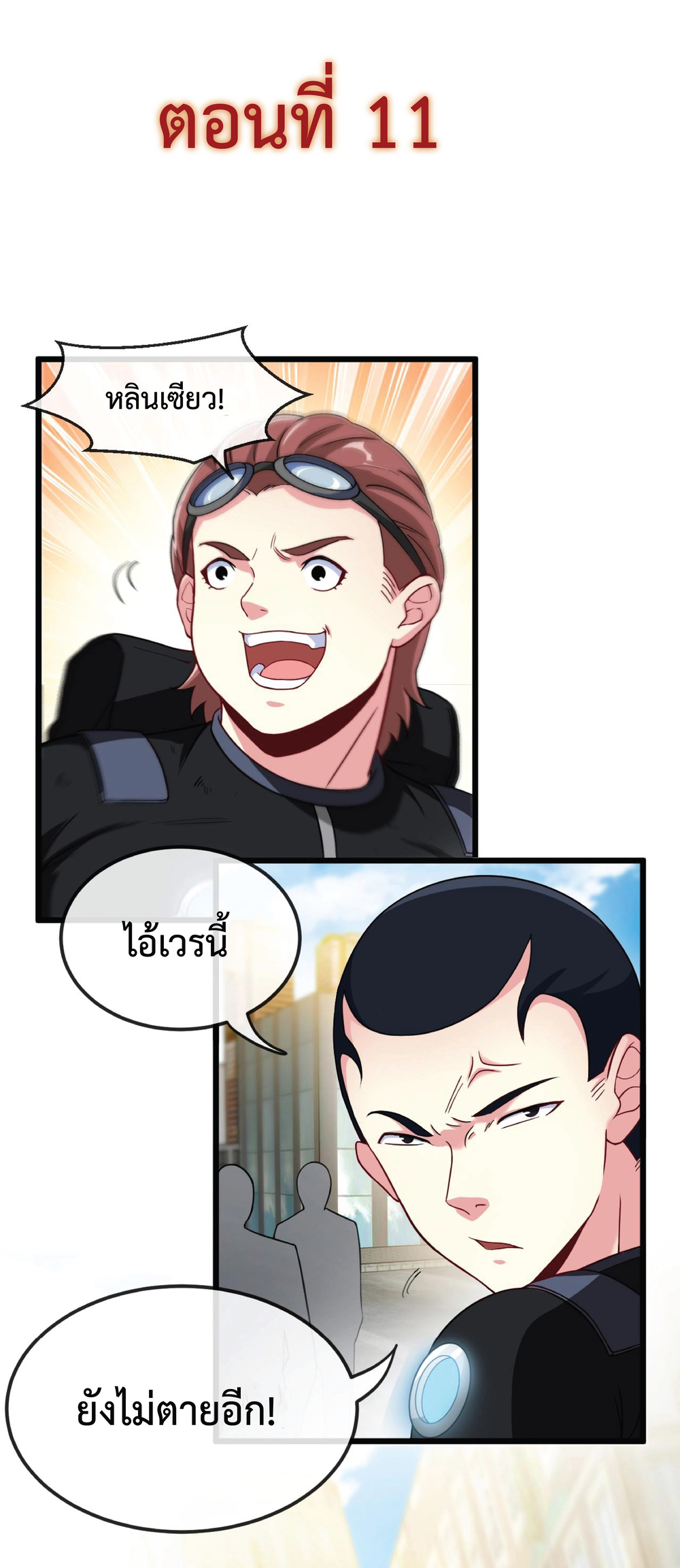 Super god system  ระบบสุดเทพ ตอนที่ 11 หน้า 2