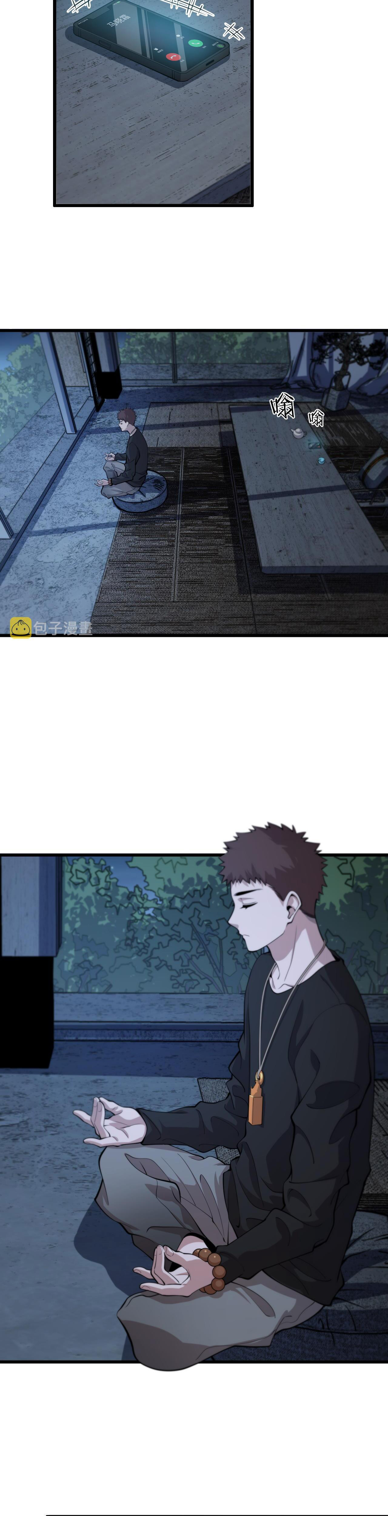 The Grand Master came down from the mountain ตอนที่ 41 หน้า 23