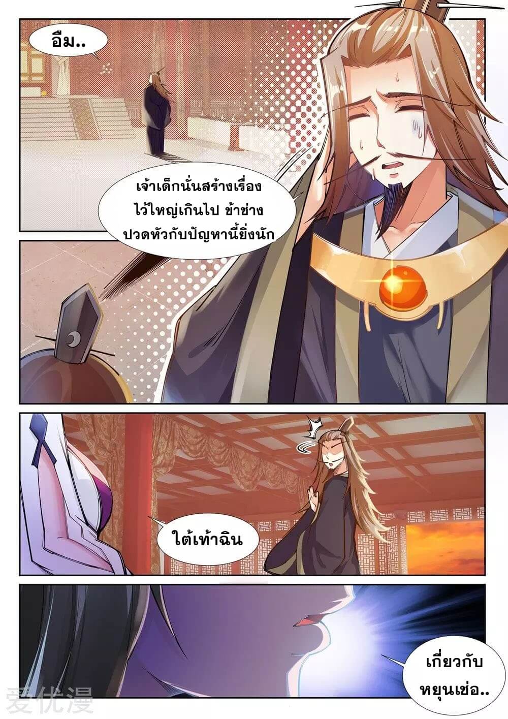 Against the Gods - อสูรพลิกฟ้า ตอนที่ 73 หน้า 2