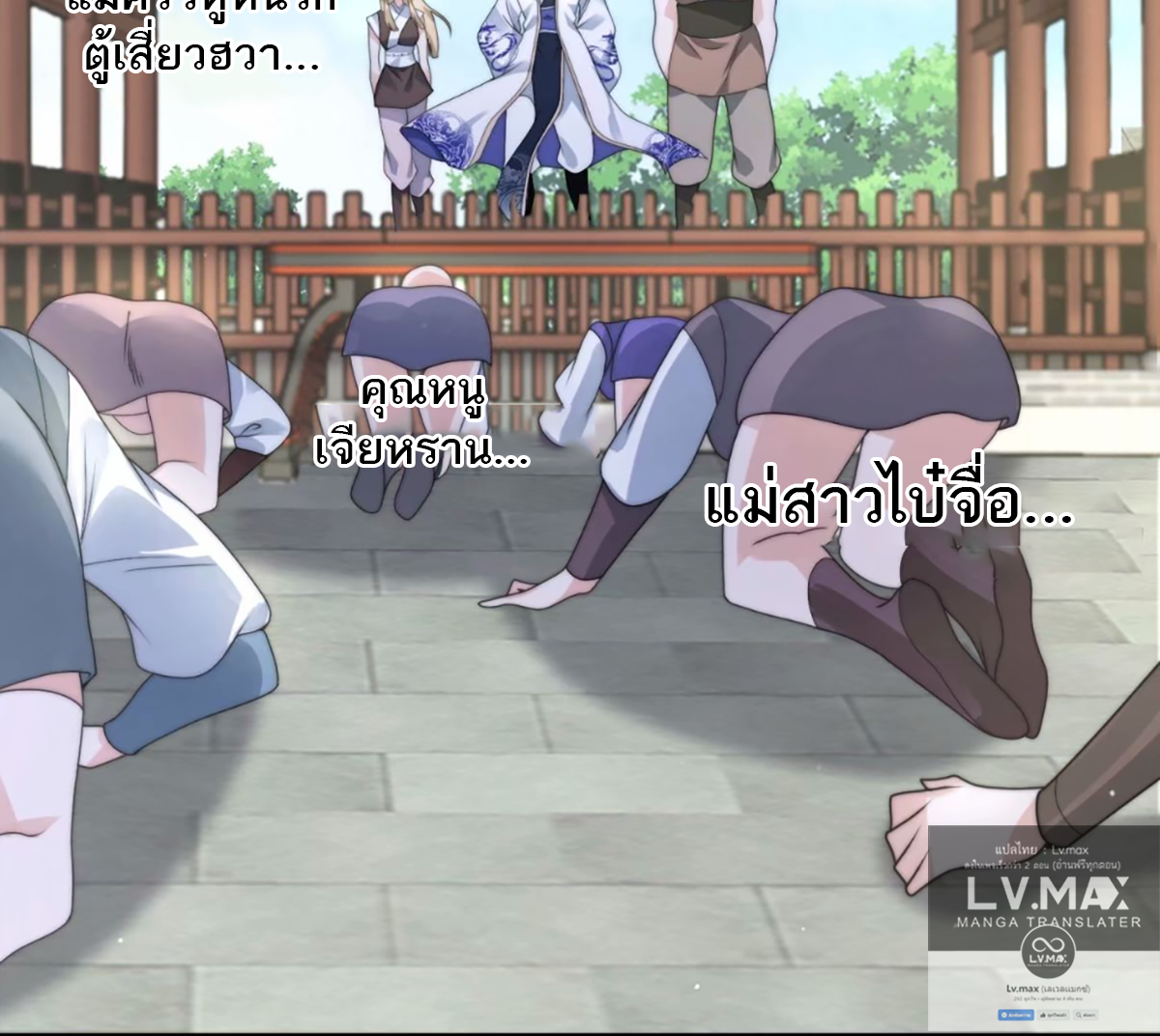 ซวยแล้วข้าโดนตามล่าจากศิษย์ในสำนัก ตอนที่ 40 หน้า 53