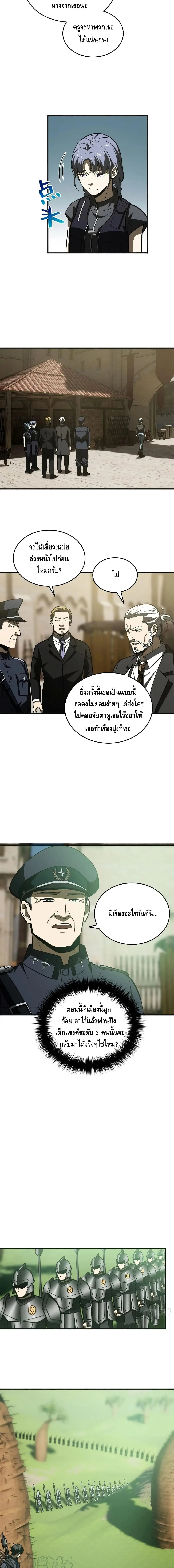 [ชนจีน] ระบบจอมยุทธ์สุดโกงแห่งโลกคู่ขนาน - Global Martial Arts ตอนที่ 137 หน้า 10