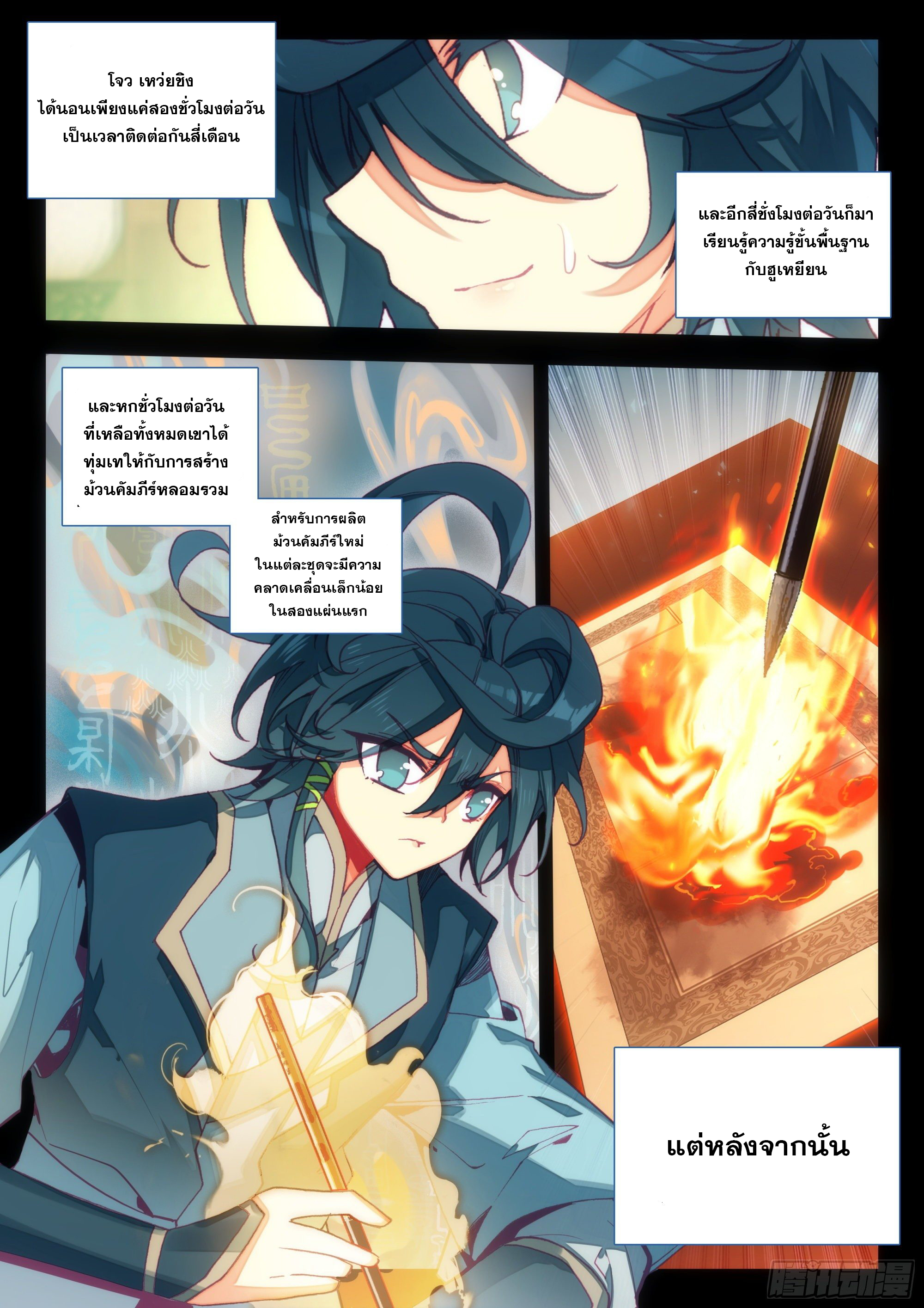 Heavenly jewel change ตอนที่ 74 หน้า 4