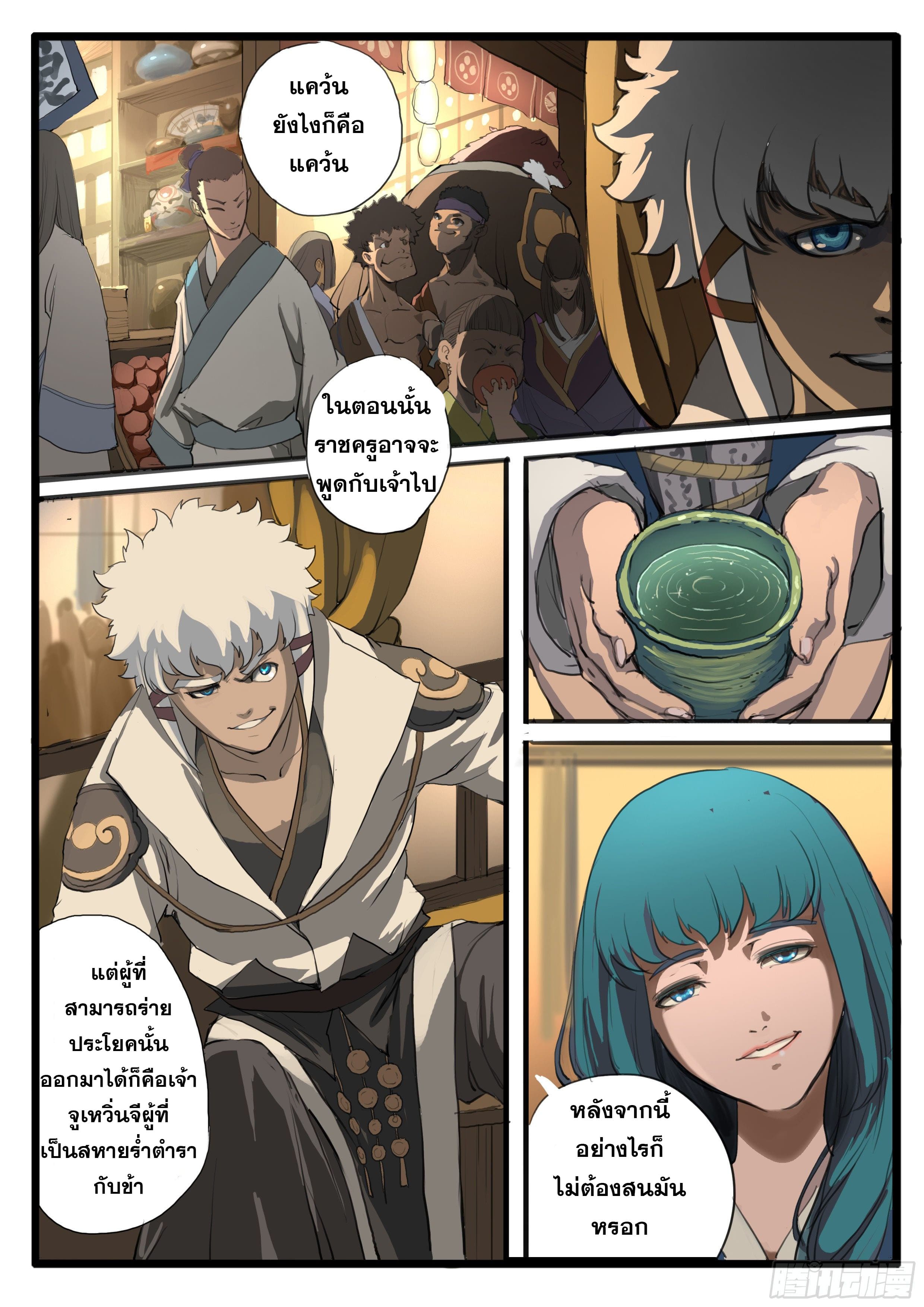 ยุคมหาเทวะ-Da Shen Ji ตอนที่ 23 หน้า 16