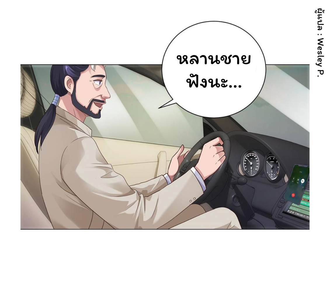 ระบบพระเจ้า ตอนที่ 116 หน้า 7
