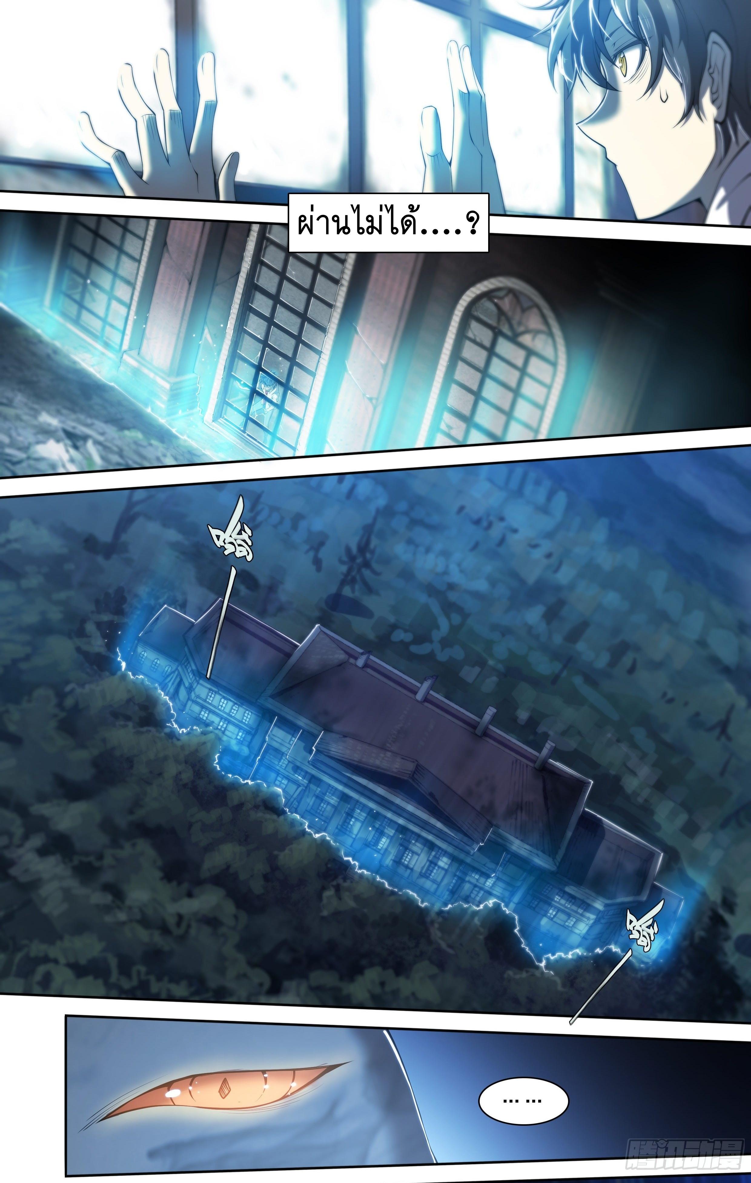 Apocalypse Forecast ตอนที่ 20 หน้า 7