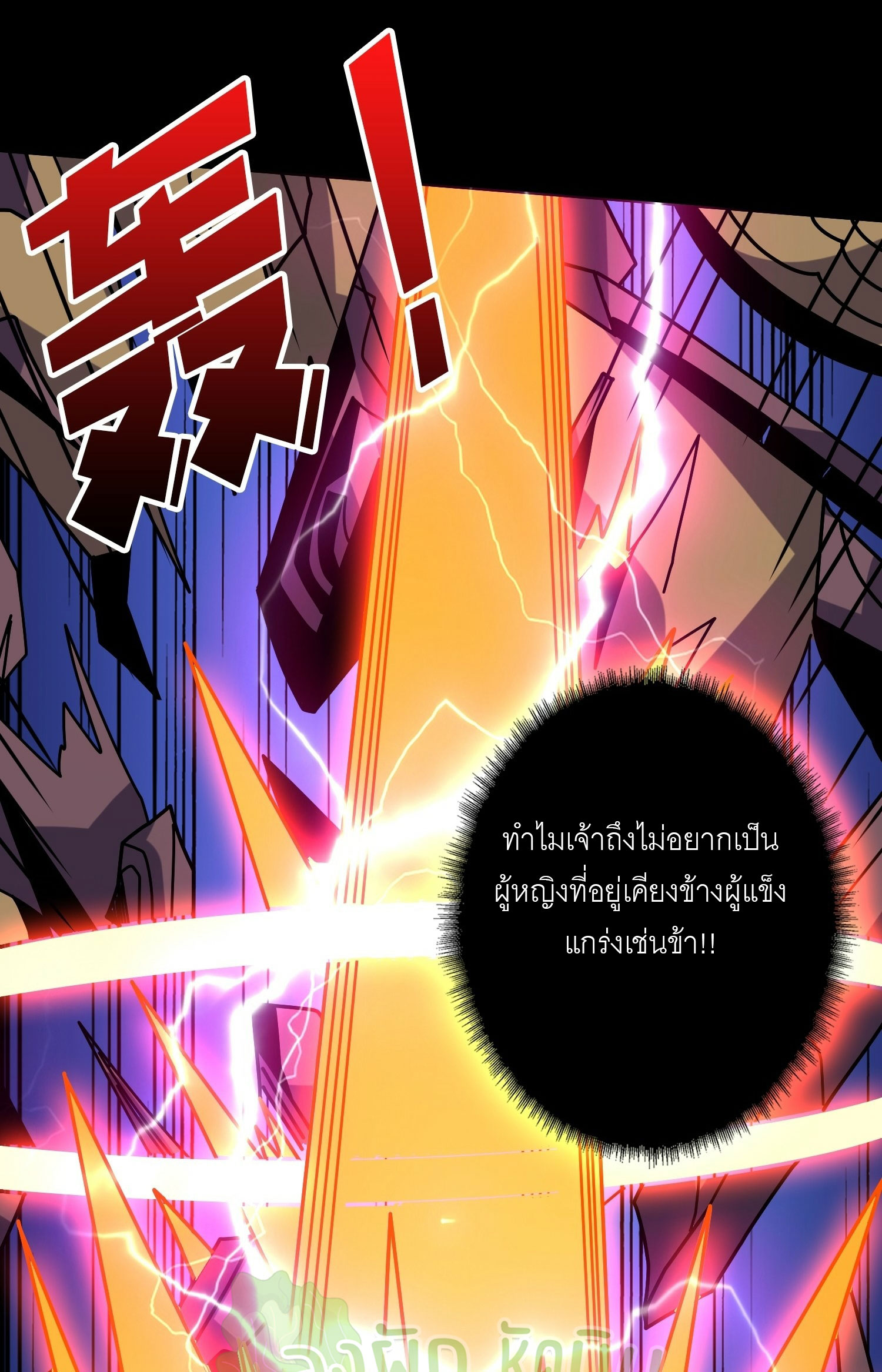 (ชนจีน) IT STARTS WITH A KINGPIN ACCOUNT - จุติจอมราชัน ตอนที่ 424 หน้า 30