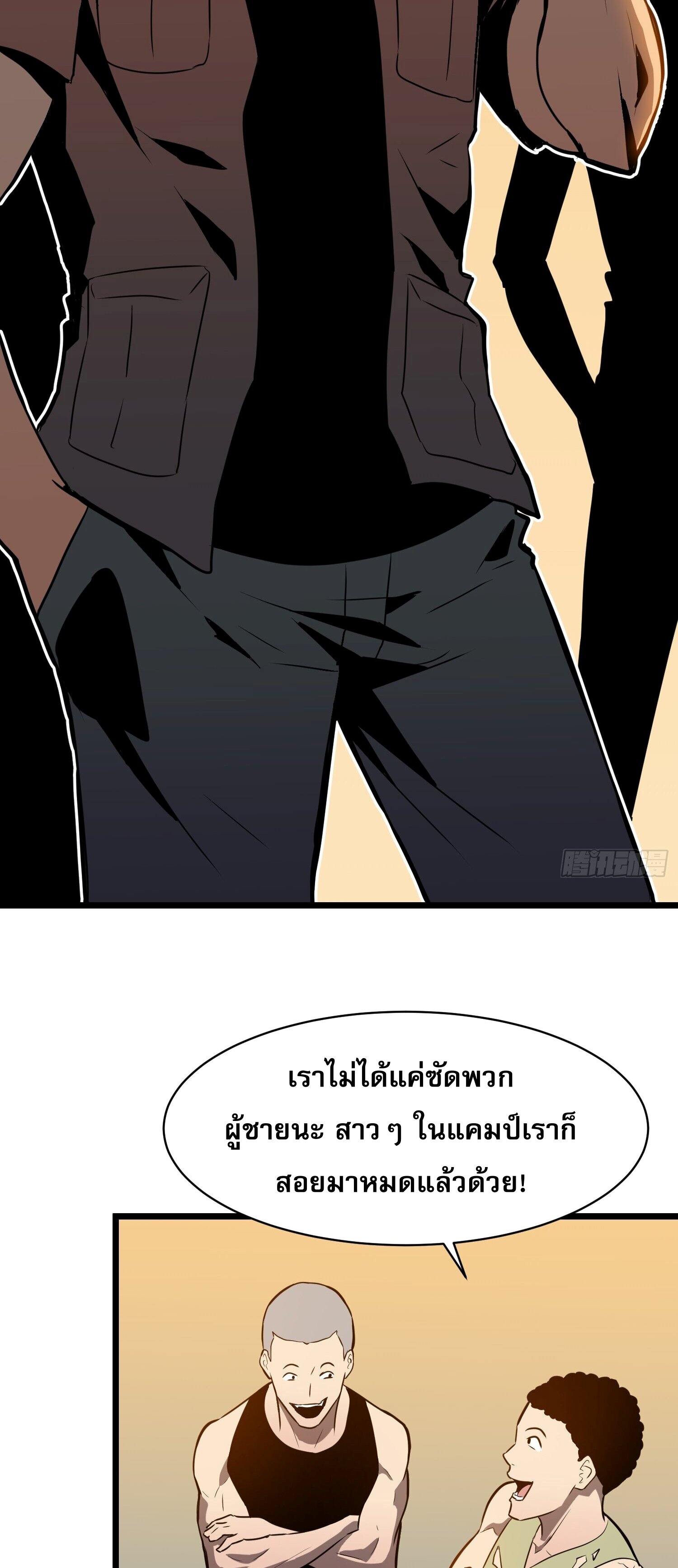 ระบบอัปเกรดสรรพสิ่งในวันสิ้นโลก ตอนที่ 2 หน้า 27