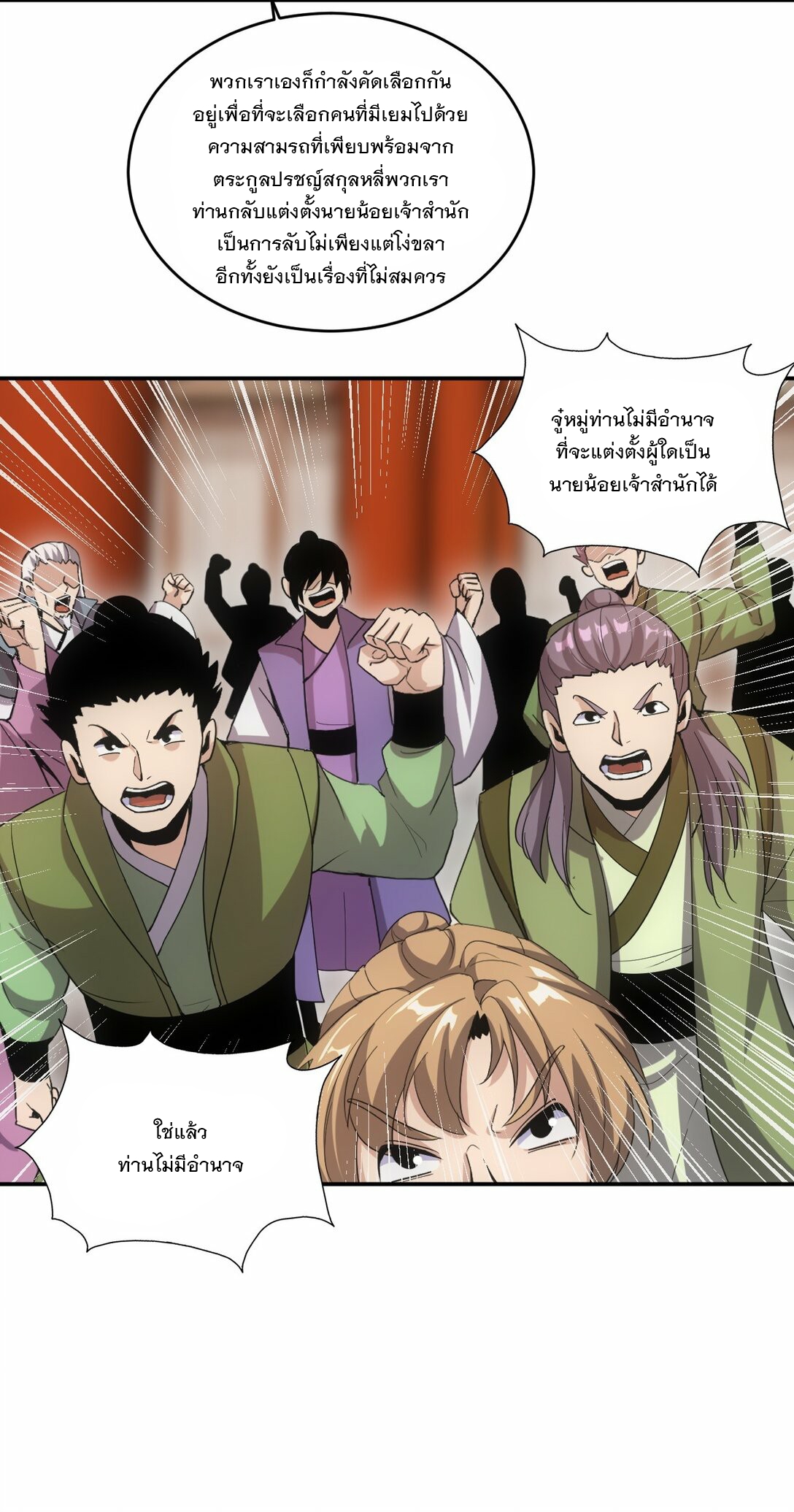 มหาเทพเอกะหมื่นบรรพกาล (จบ) ตอนที่ 80 หน้า 39