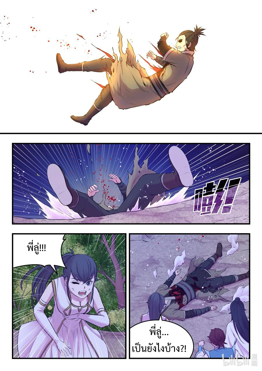 King of Spirit beast - ราชาแห่งสัตว์วิญญาณ ตอนที่ 69 หน้า 13