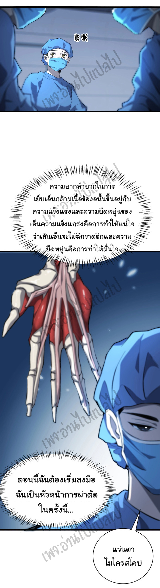 สุดยอดระบบของหมอหลิงหรัน ตอนที่ 26 หน้า 26