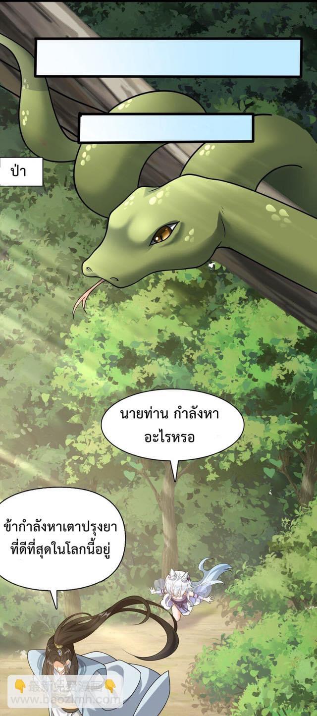 กลับชาติมาเกิดใหม่เเก้เเค้นศิษย์เนรคุณ (ศิษย์เบิ้มๆ) ตอนที่ 14 หน้า 10