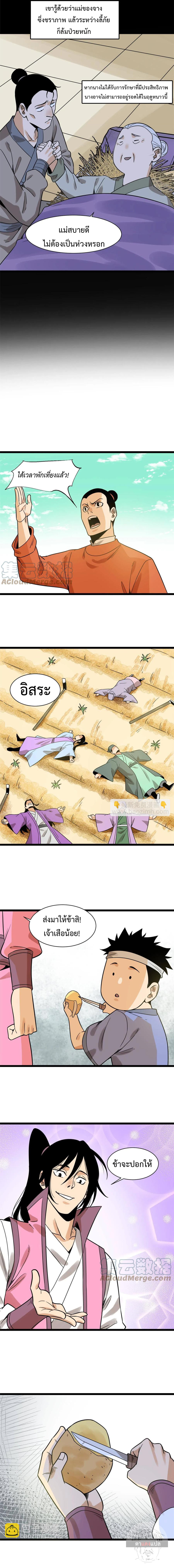 Ming Dynasty's Failure ตอนที่ 146 หน้า 2
