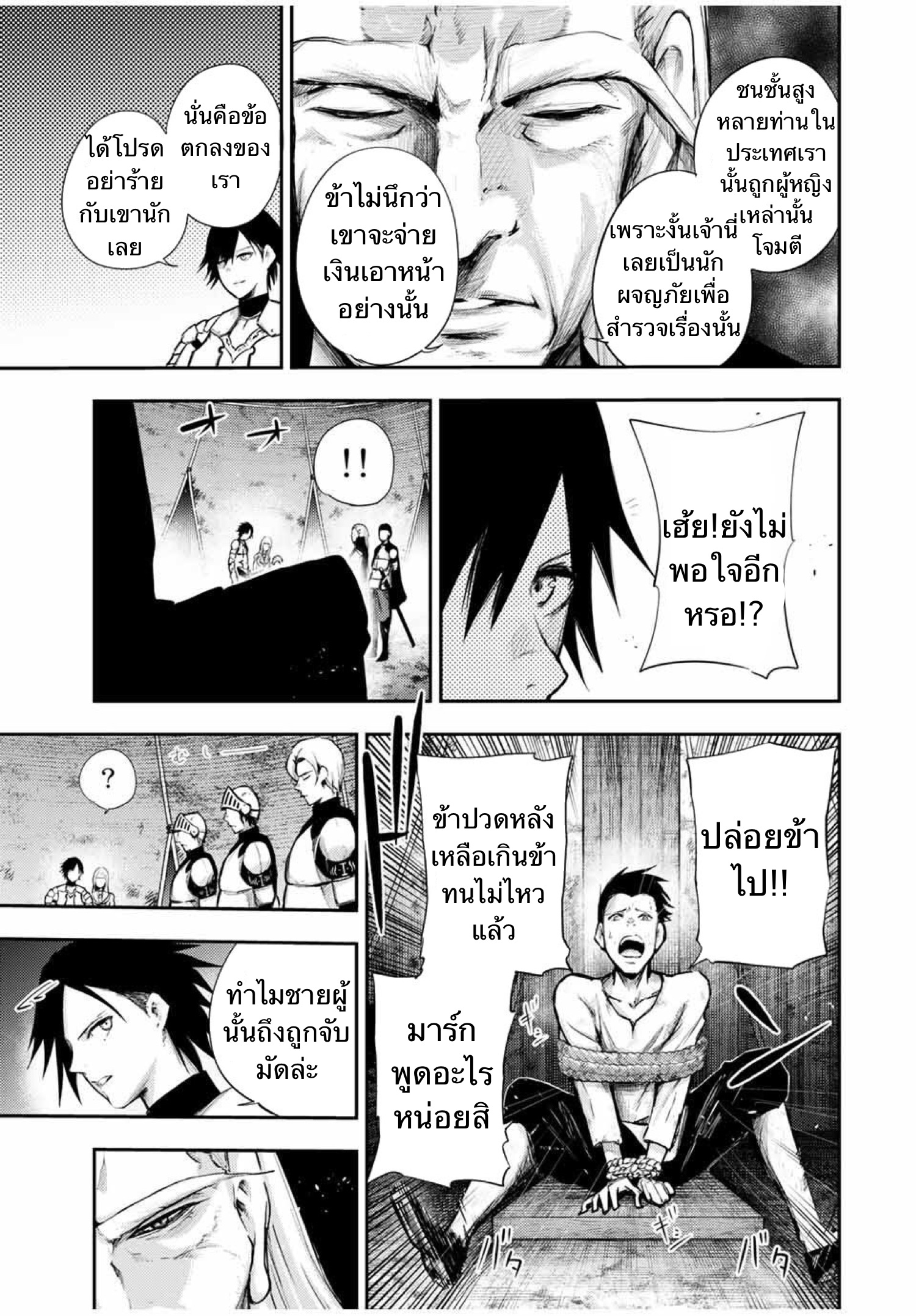 Dorei Tensei Sono Dorei Saikyou no Moto Ouji ni Tsuki ตอนที่ 27 หน้า 19