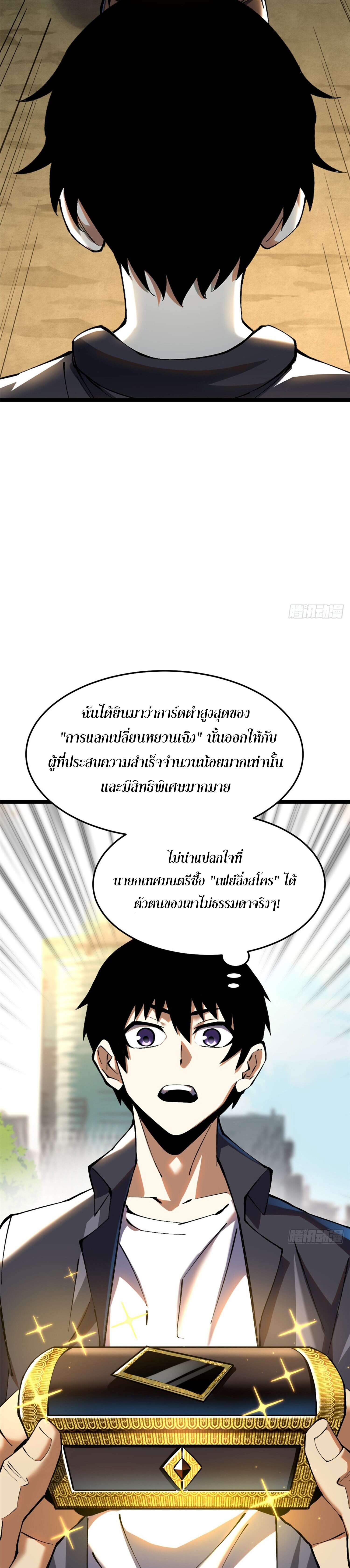 ผู้ปลุกพลังคำสาปต้องห้ามแห่งความมืด ตอนที่ 12 หน้า 17