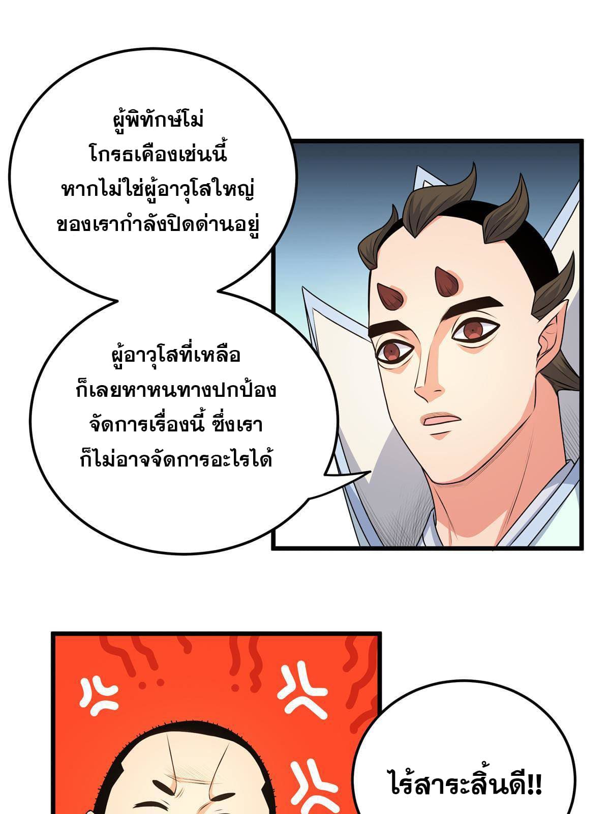 ราชันอหังการ - Emperor's Domination ตอนที่ 10 หน้า 26