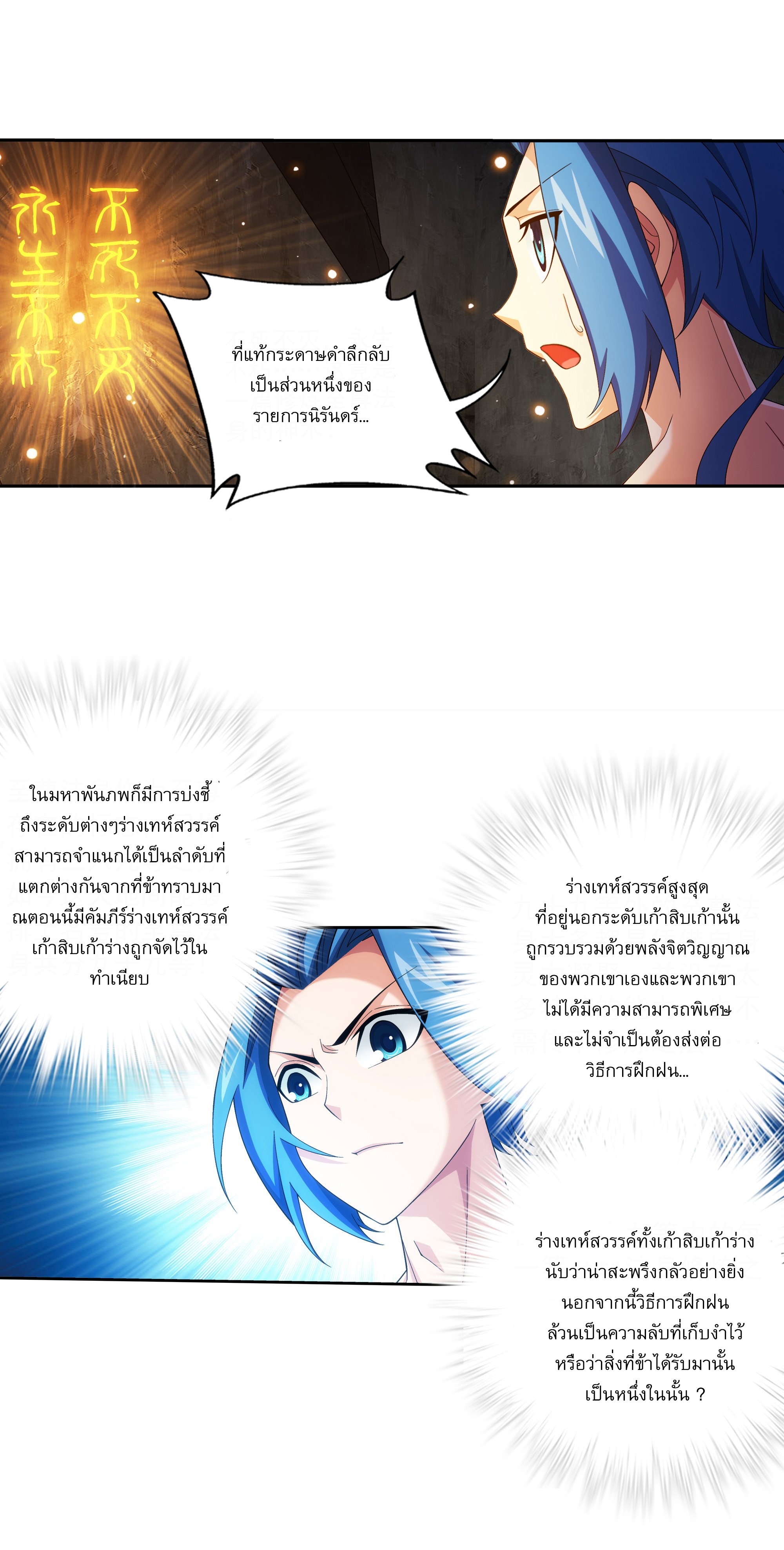 Da Zhu Zai ศึกปรมาจารย์สะท้านฟ้า (ชนจีน) ตอนที่ 281 หน้า 26