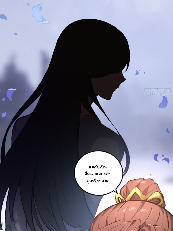 หาญท้าชะตาฟ้า ปริศนายุทธจักร ตอนที่ 37 หน้า 19