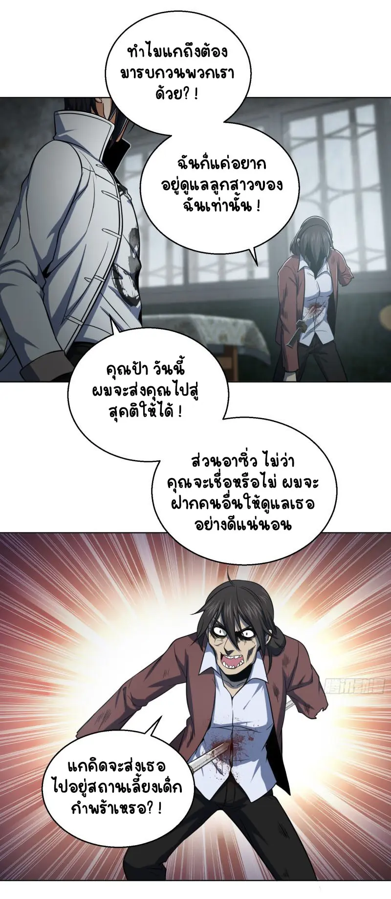 All starts with Ubume ตอนที่ 25 หน้า 19