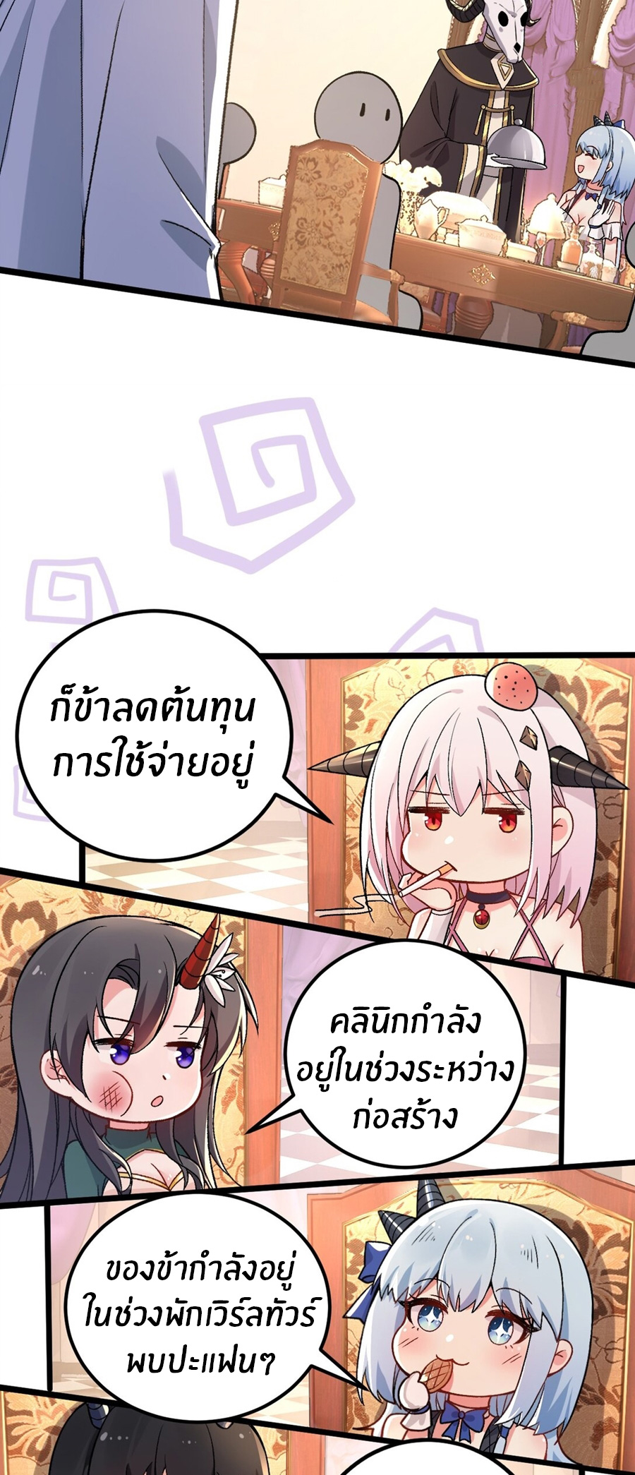 Immortal Me And Eldritch Wife ตอนที่ 62 หน้า 17