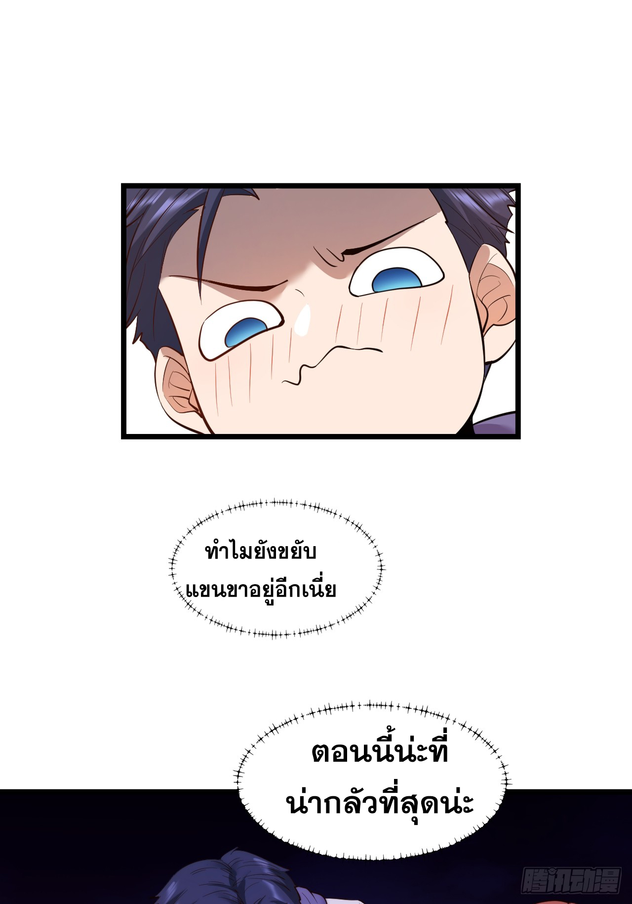 สุริยันและจันทรา ตอนที่ 22 หน้า 8