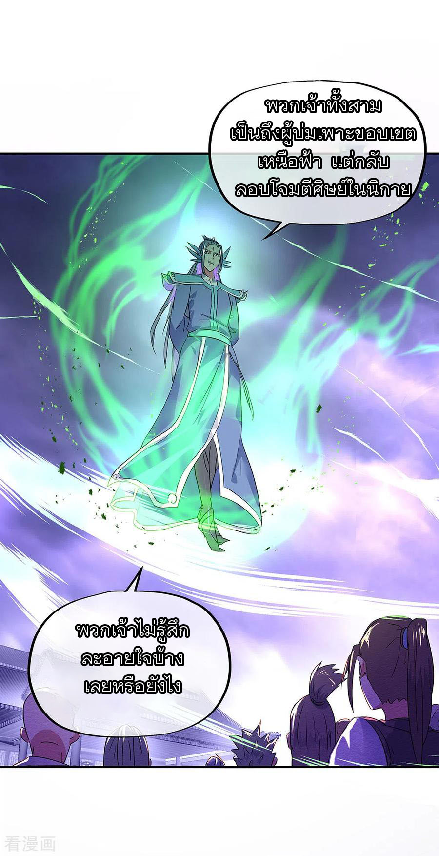 peerless battle spirit ตอนที่ 244 หน้า 2